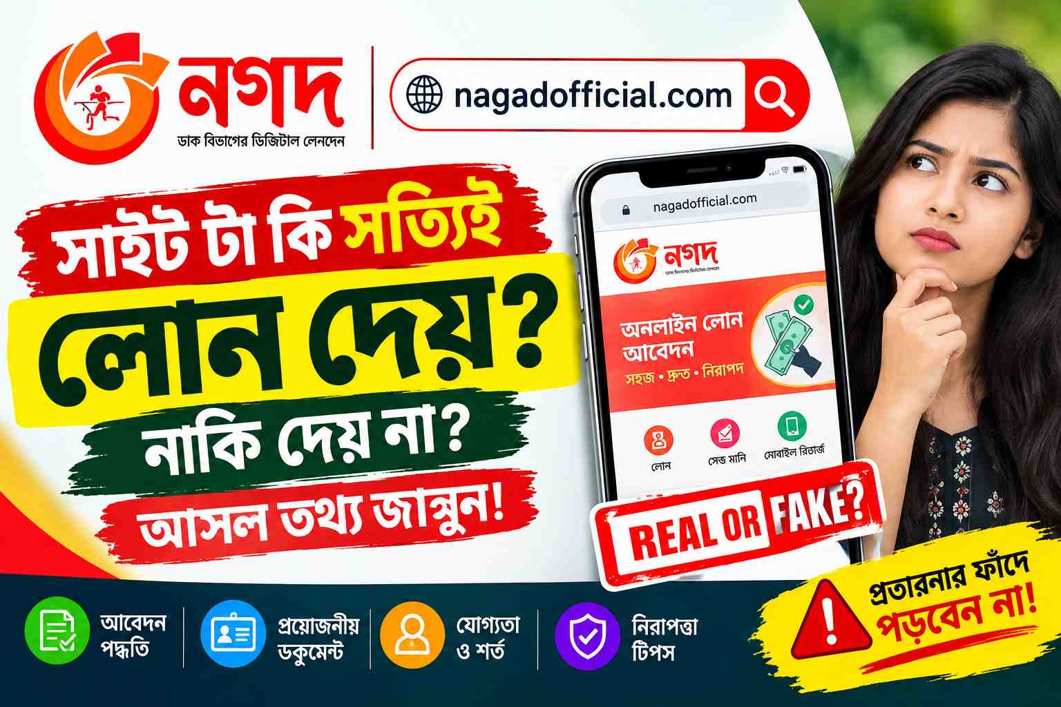 nagadofficial.com সাইটটা কি সত্যিই লোন দেয় নাকি দেয় না? আসল তথ্য জানুন