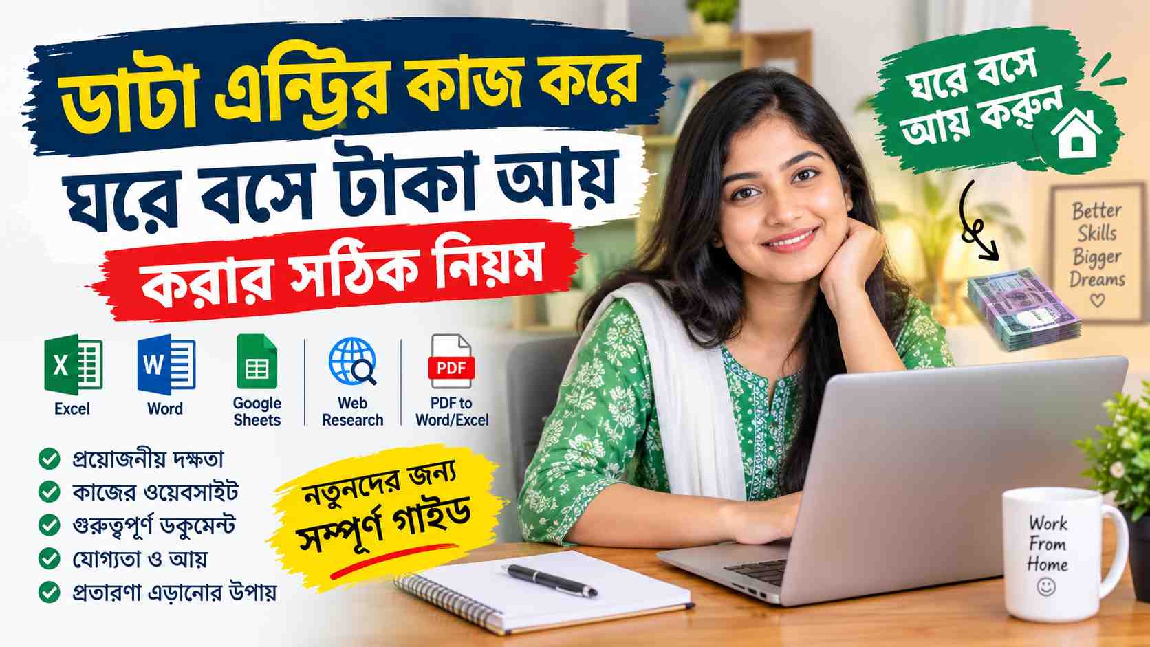 ডাটা এন্ট্রির কাজ করে ঘরে বসে টাকা আয় করার সঠিক নিয়ম: নতুনদের জন্য সম্পূর্ণ গাইড