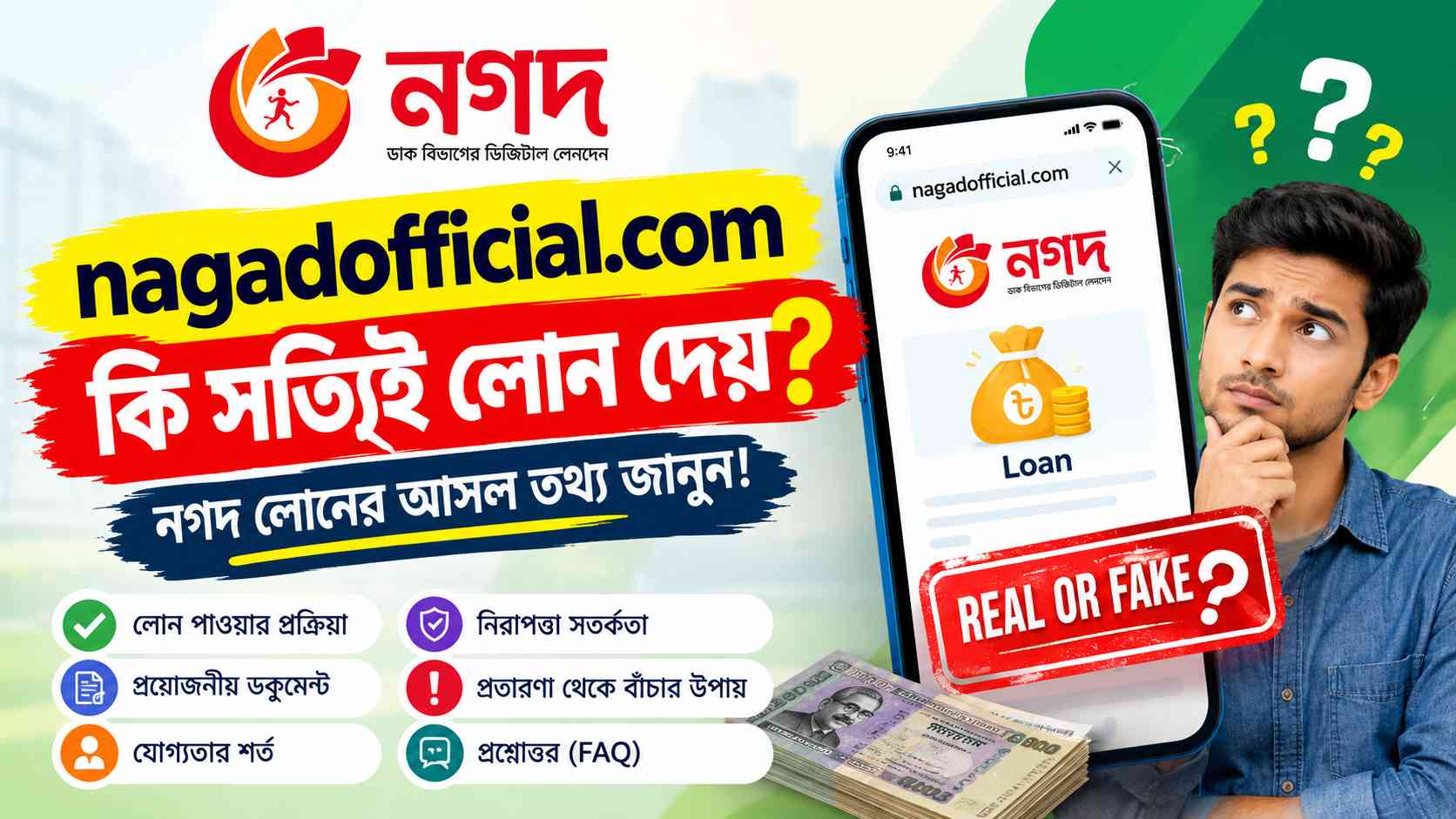 nagadofficial.com কি সত্যিই লোন দেয়? | নগদ লোনের আসল তথ্য জানুন!