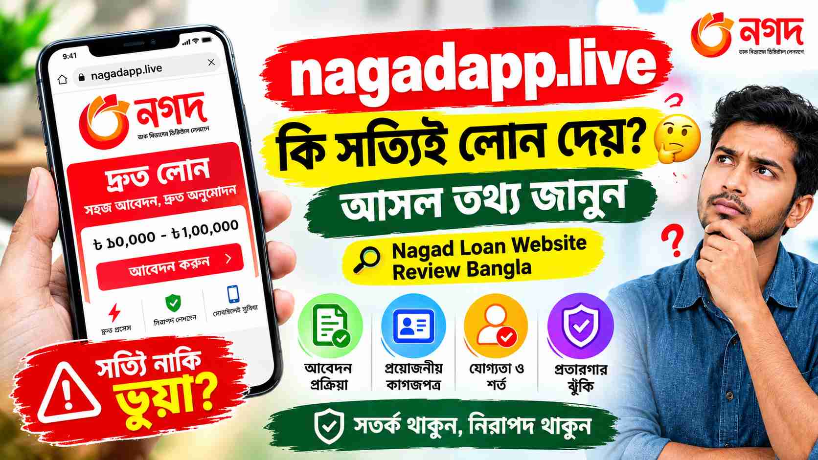 nagadapp.live কি সত্যিই লোন দেয়? 🤔 আসল তথ্য জানুন | Nagad Loan Website Review Bangla